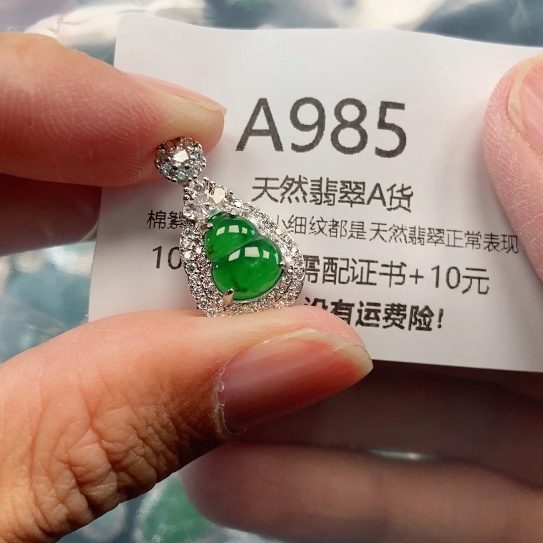 【闪购商品】翡翠吊坠(不含链)未镶嵌