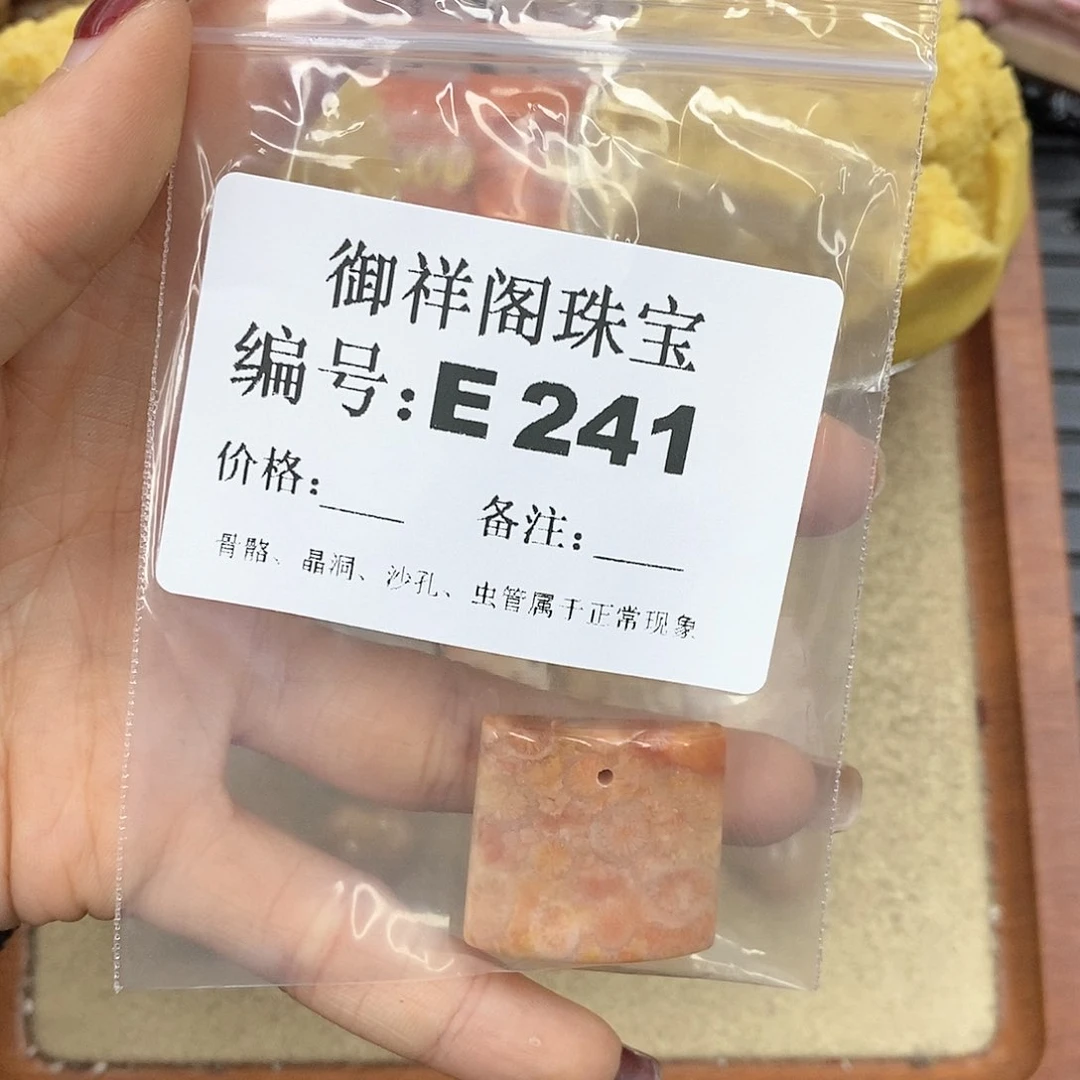 硅化玉笔搁未镶嵌幸**羊