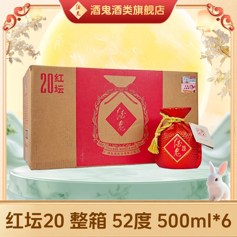 酒鬼【旗舰店福利】酒鬼酒红坛20整箱装 52度500ml*6