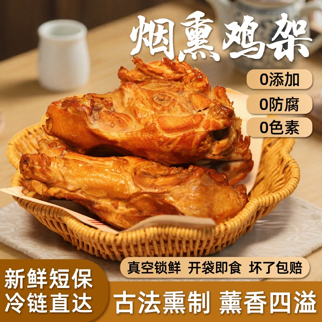 御客来熏鸡架青岛特产真空熟食卤味鸡架子鸡肉小时候的鸡架零食