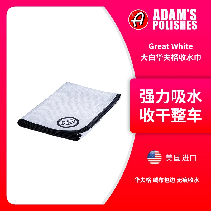 阿达姆斯 Great White大白华夫格收水巾