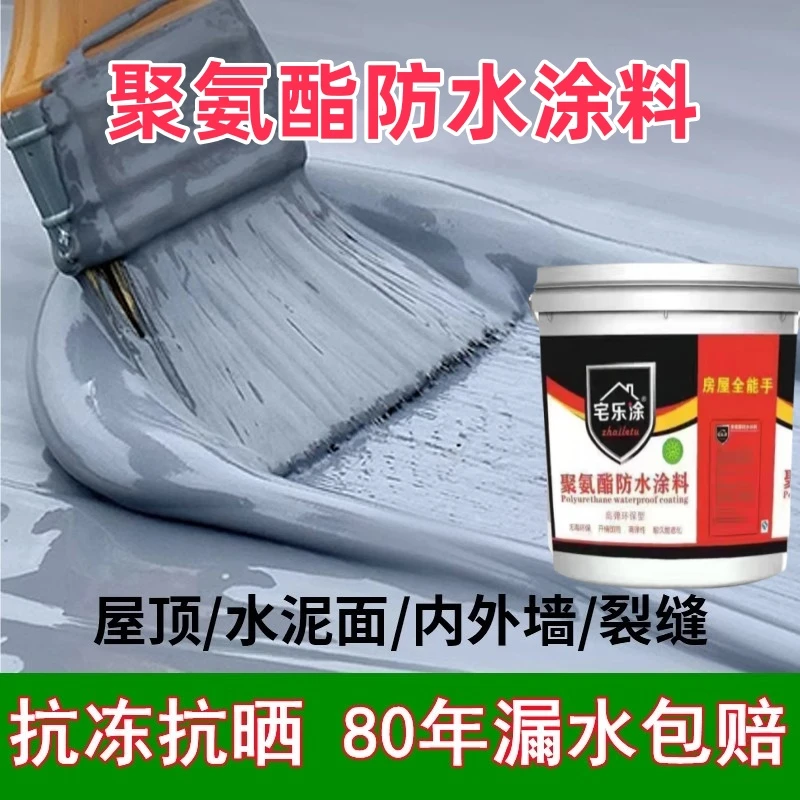 聚氨酯屋顶防水涂料补漏胶房顶楼顶胶水外墙黑色防水沥青漆补漏王