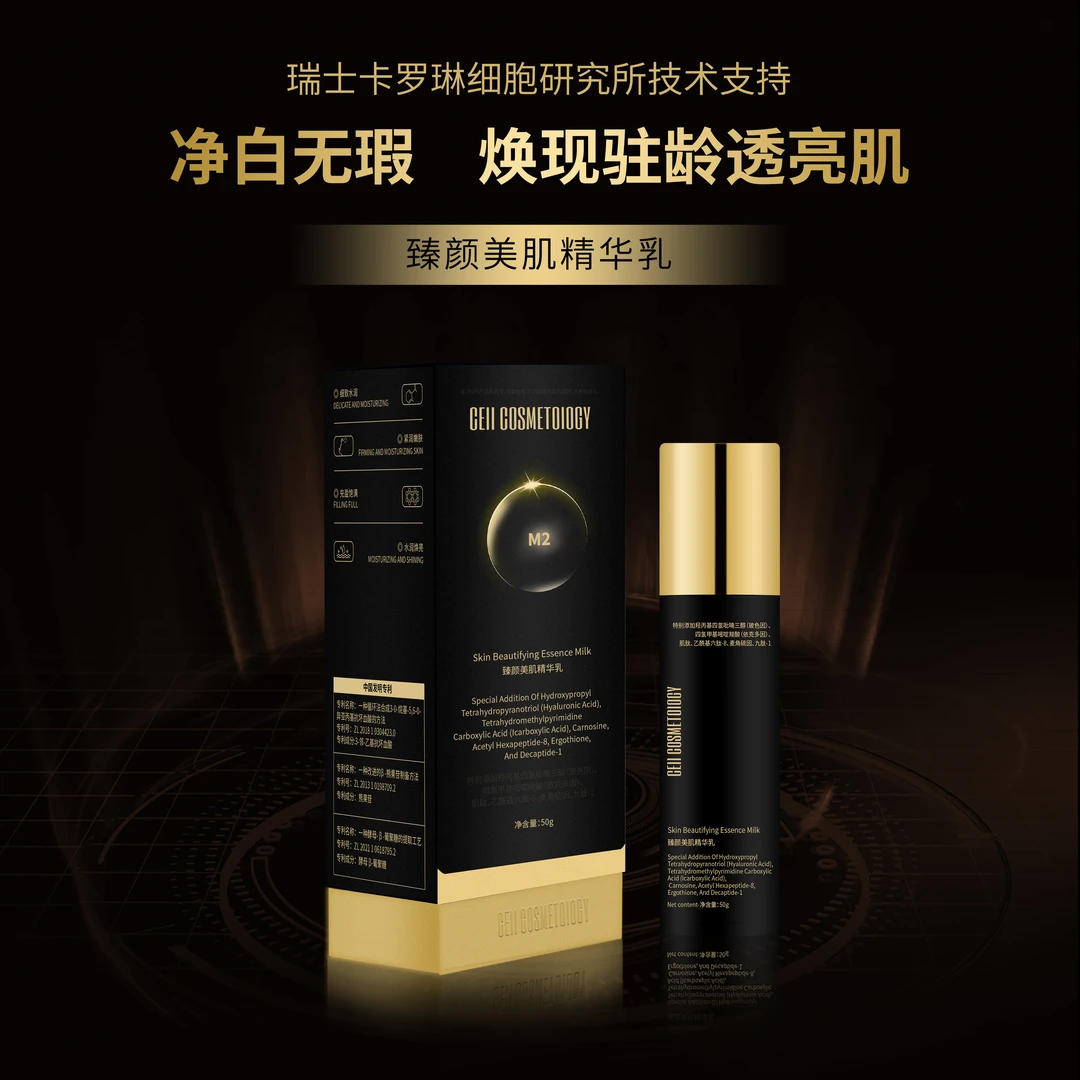 ceii cosmetoiogy臻颜美肌精华乳
