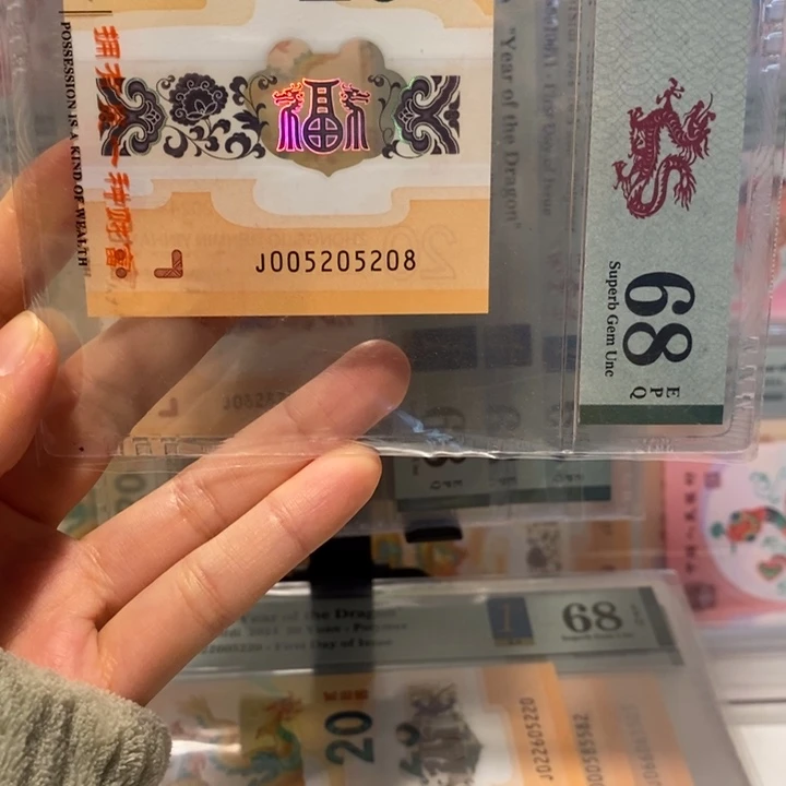 小龙钞520爱情号尾8