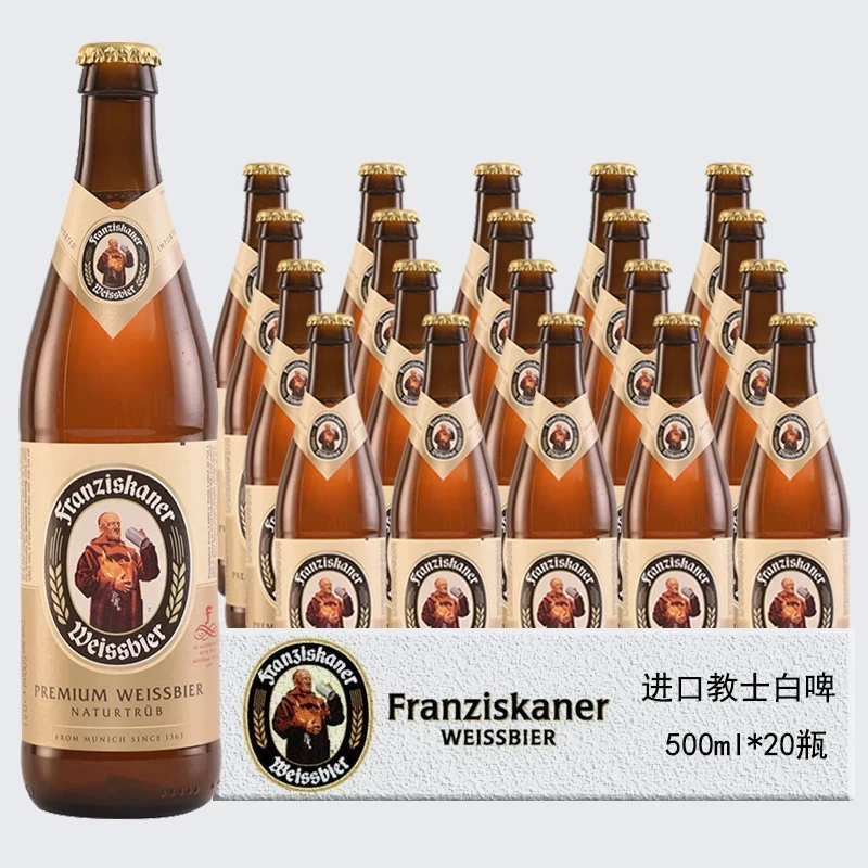 【进口】德国教士500ml*20瓶装精酿白啤Franziskaner整箱啤酒清仓