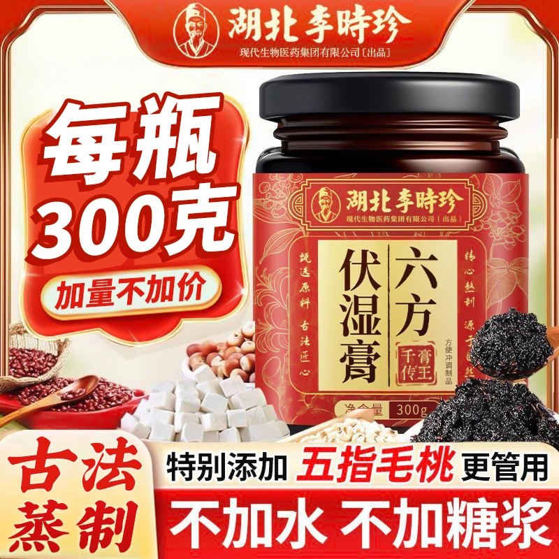 李时珍五指毛桃茯湿清养膏300g九蒸九晒古法工艺茯苓膏草本正品