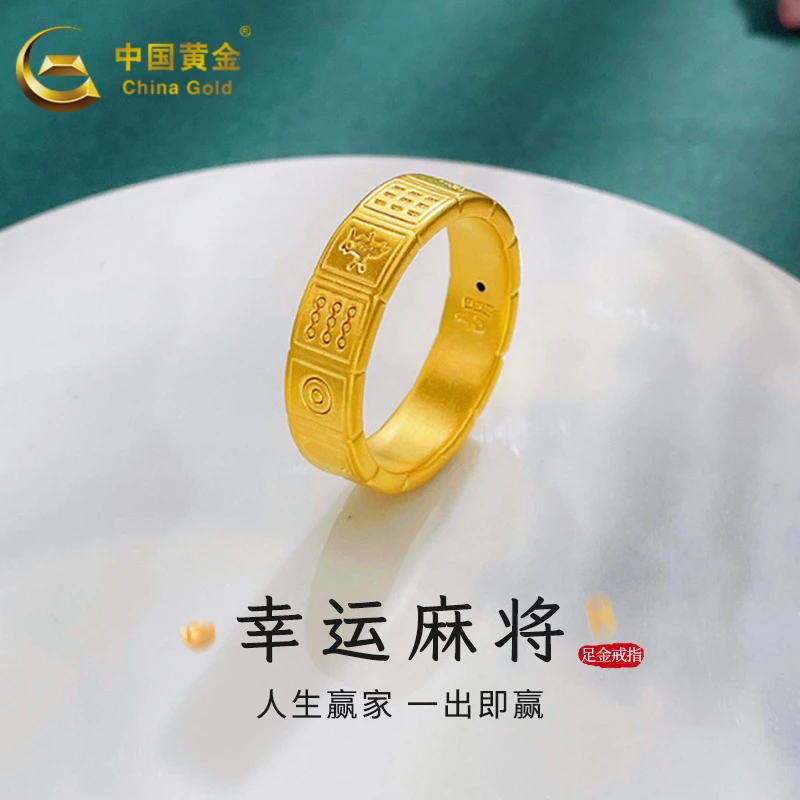 【中国黄金】足金女款简约时尚十三幺国粹麻将戒指送女友节日礼物
