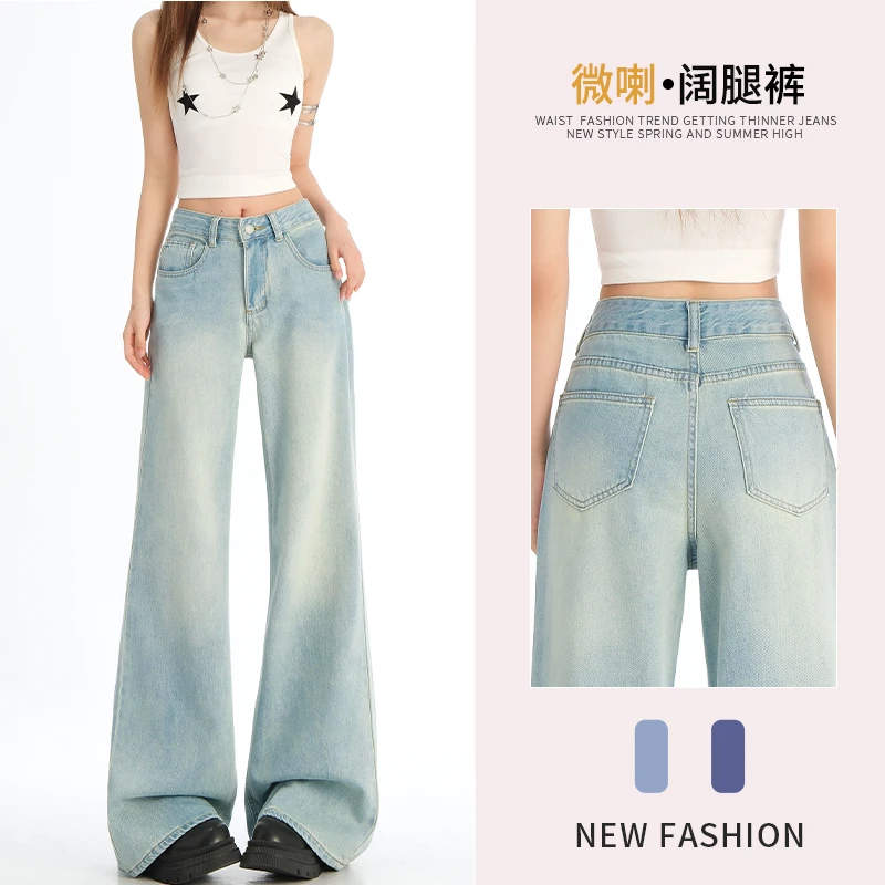 浅色高腰微喇牛仔裤女春夏装2025新爆款显瘦宽松喇叭窄版阔腿裤子