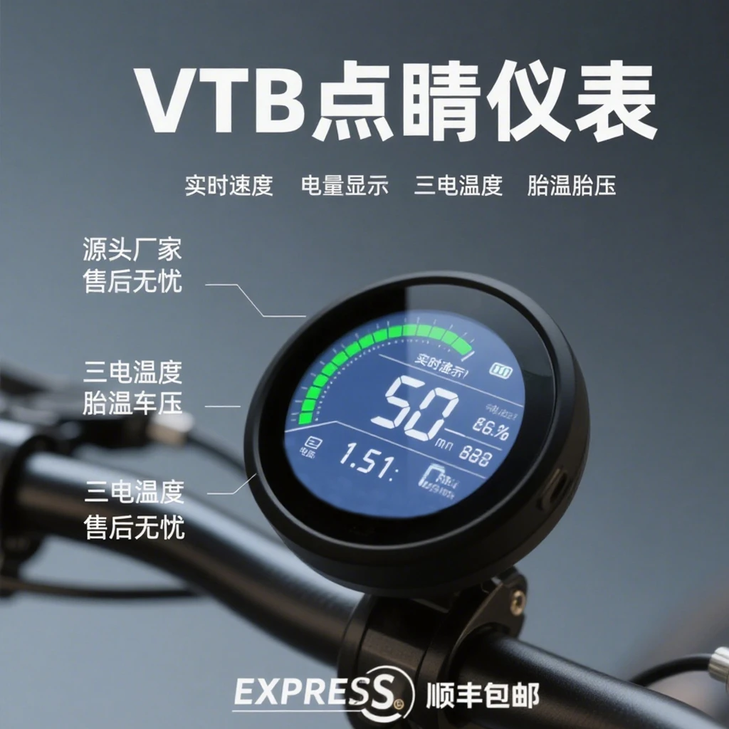 【全新升级】VTB点睛 智能小仪表 小牛九号极核电动车仪表多兼容