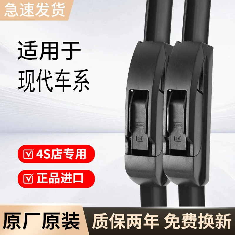 【9】适配现代雨刮器悦动瑞纳朗动名图领动索纳塔Ix35途胜伊兰特刷