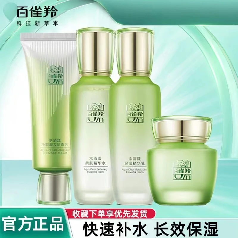 百雀羚水清漾精华洁面水乳霜护肤品补水保湿修护清爽舒缓学生正品