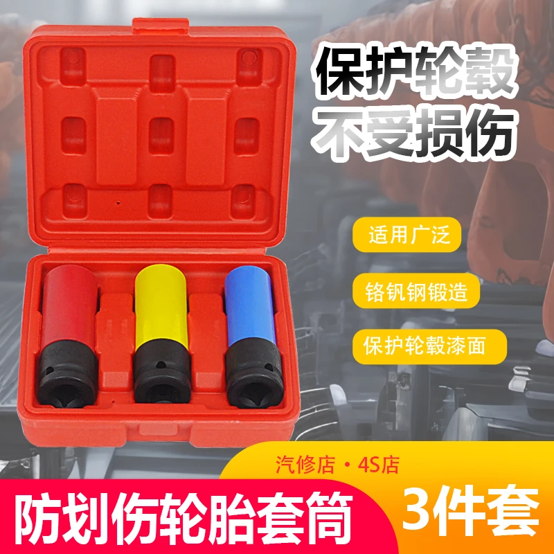 气动扳手带保护套防刮伤套头鹰之威防划伤套筒轮胎店拆装加长风炮