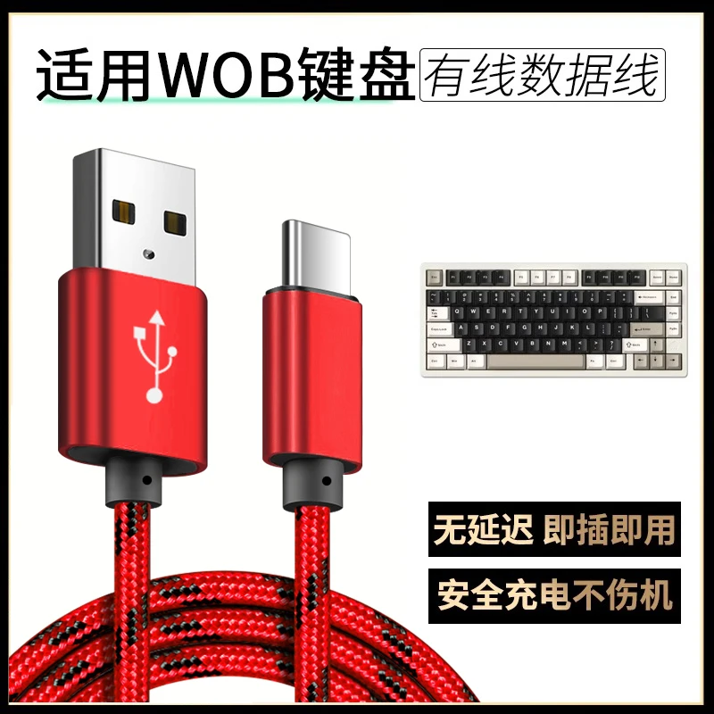 适用WOB机械键盘线数据线typec前行者fe87连接线V2宏基狼蛛达尔优