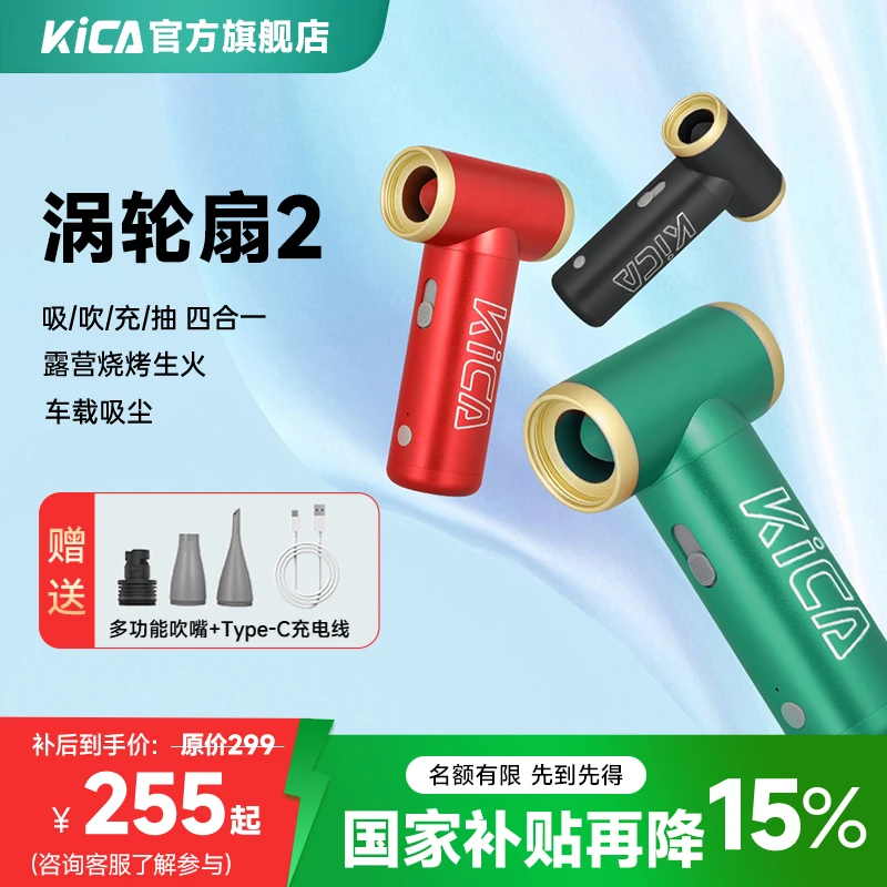 【明星同款】正版KiCA涡轮扇二代便携暴力无线小风扇迷你涡轮风扇