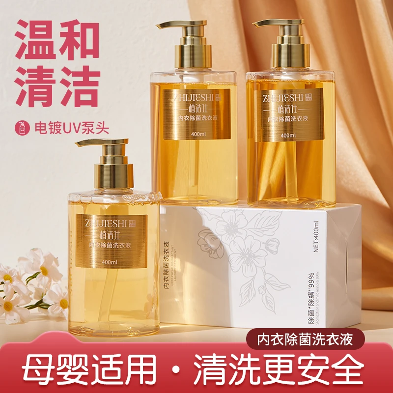 内衣除螨除菌洗衣液强效杀菌中性家用内裤洗衣液杀菌抑菌女士专用