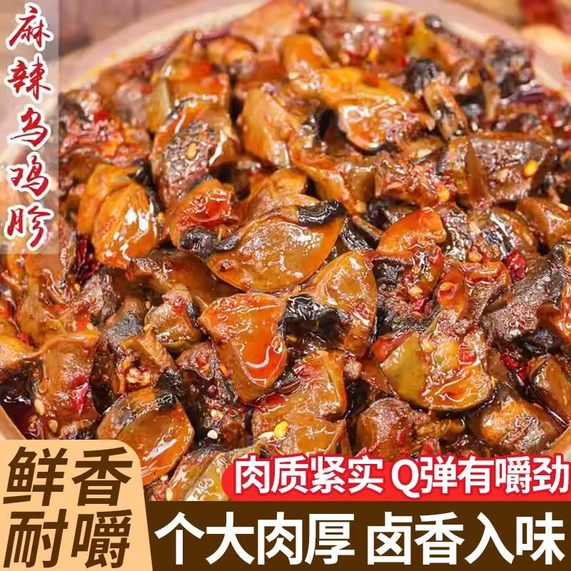 （25~28个）麻辣味/五香乌鸡胗卤味熟食鸡肫开袋即食追剧解馋小零食