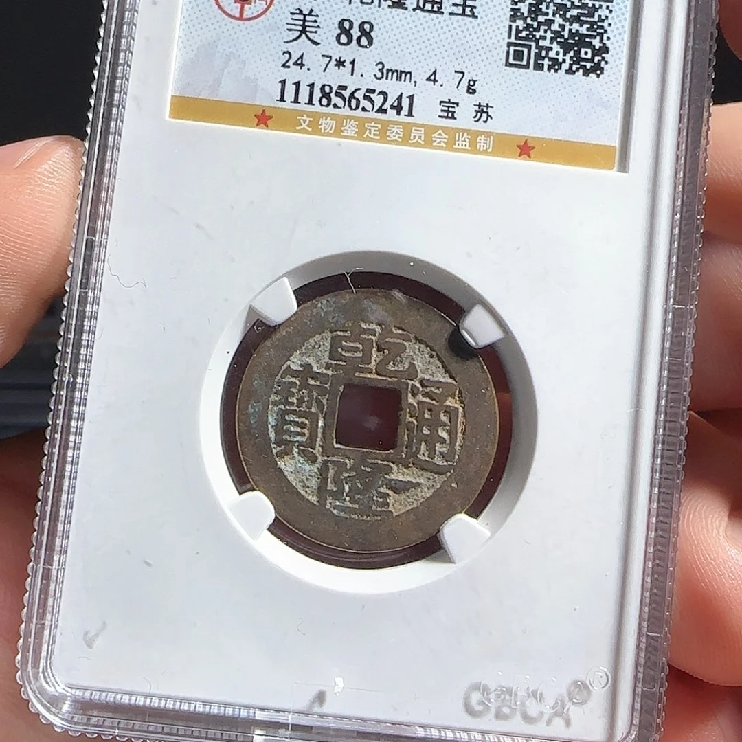 铜F评级封装盒子币一个