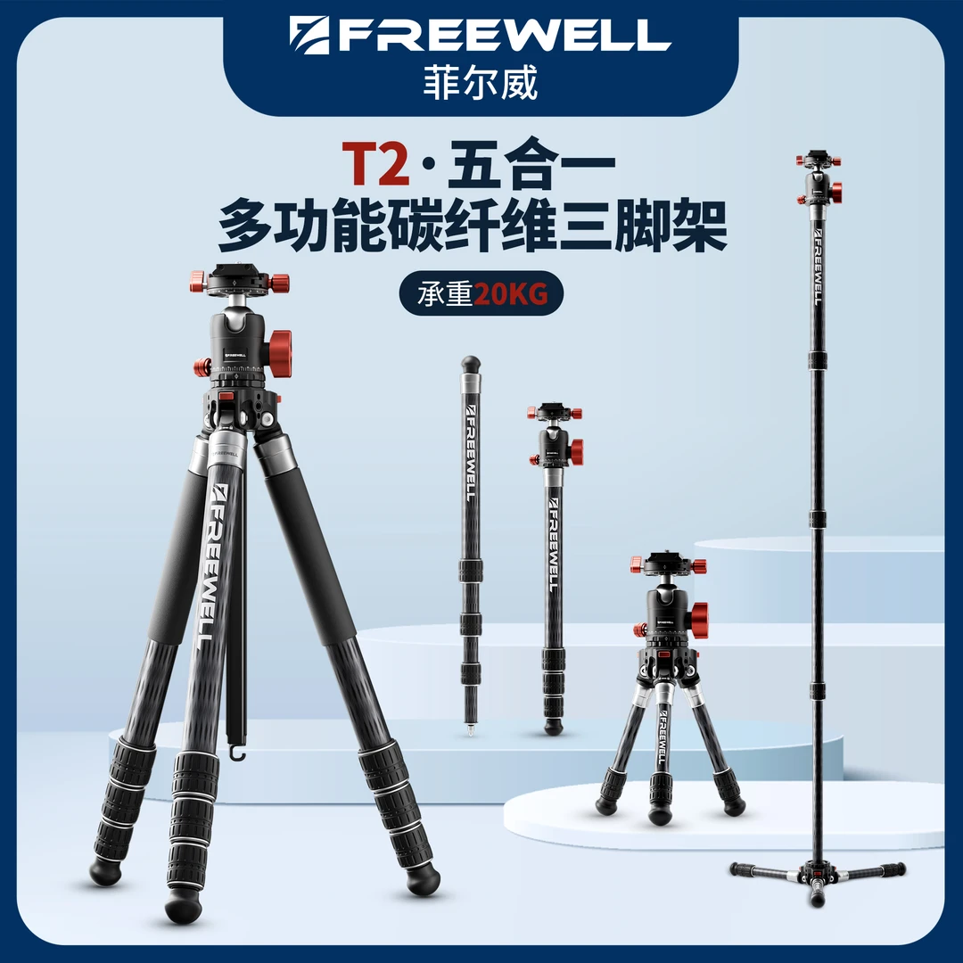FREEWELL菲尔威T2五合一多功能碳纤维三脚架双360云台桌面三脚架