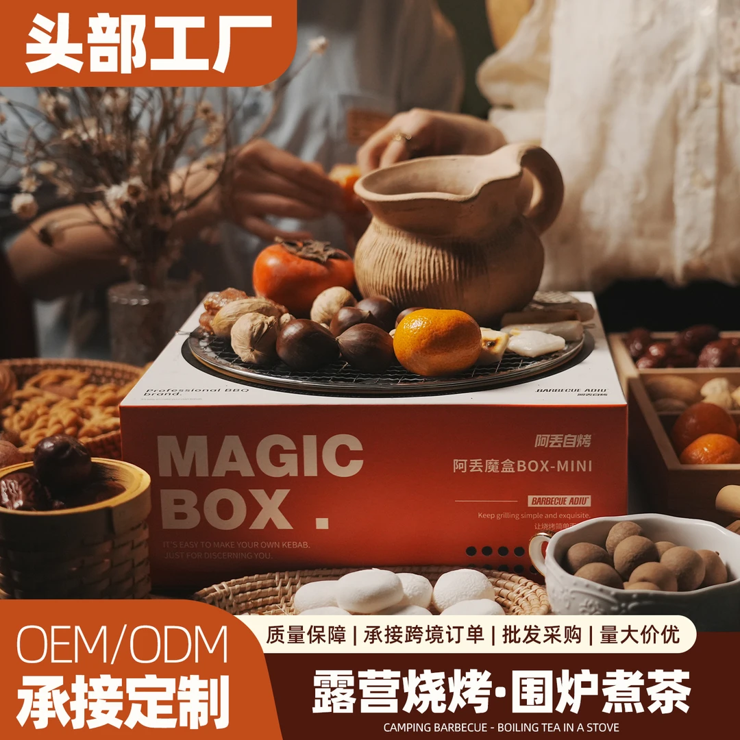 阿丢自烤魔盒一次性烧烤炉子家用露营木炭户外庭院炭烤肉烧烤架
