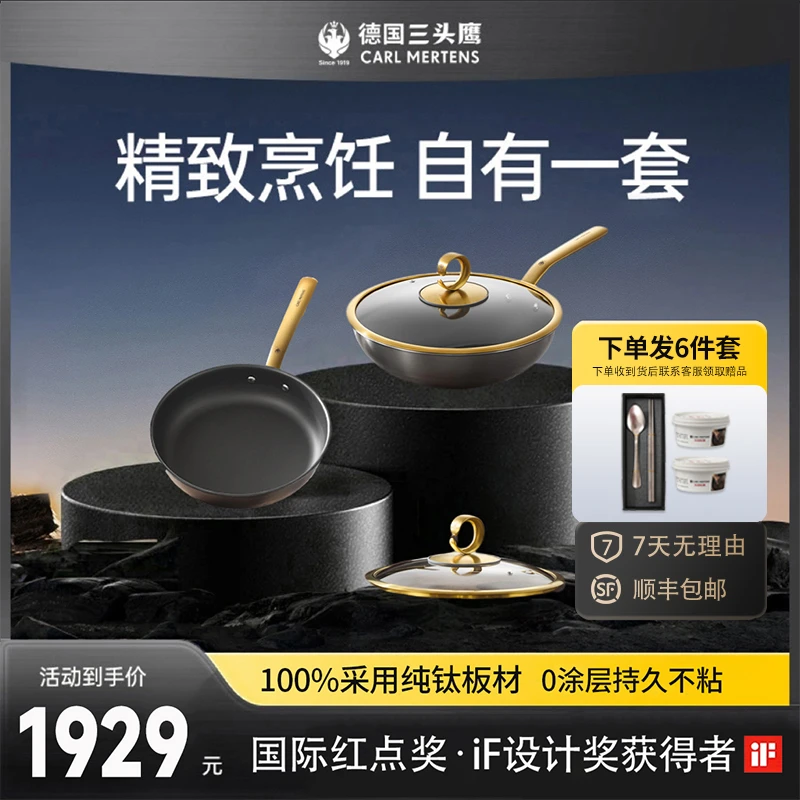 德国三头鹰无涂层钛锅不粘锅【纯钛炒锅32cm+纯钛煎锅28cm两件套】