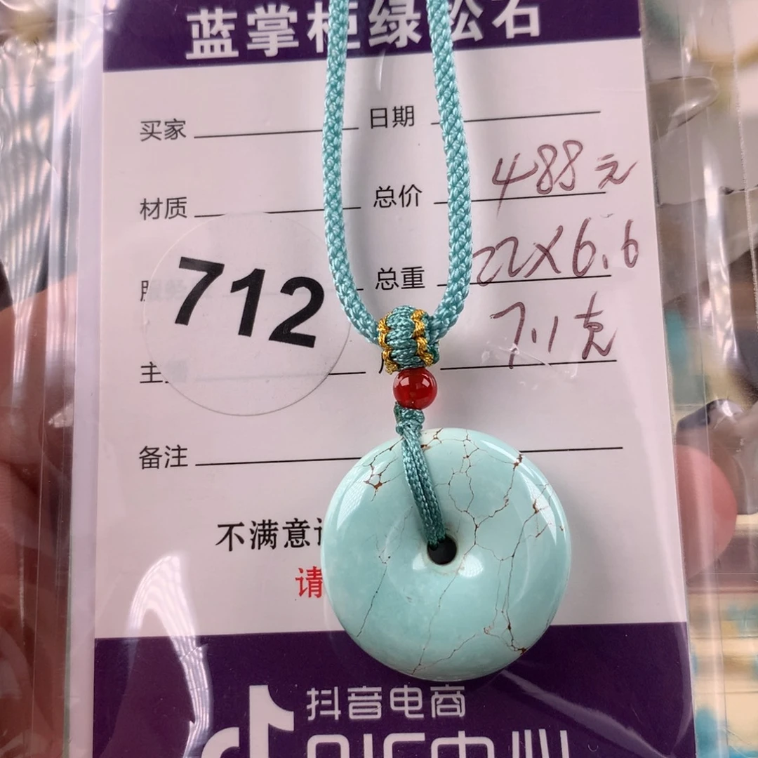 未镶嵌绿松石挂件