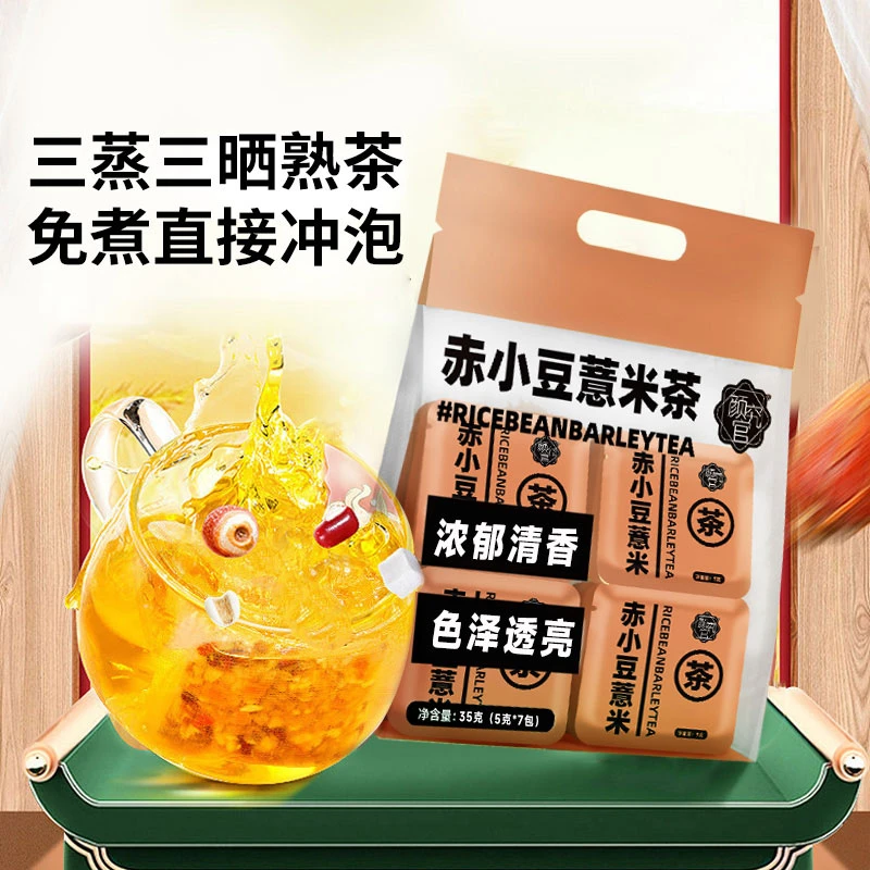 【颜究官】赤小豆薏米茶75g（5g*15包）*1袋