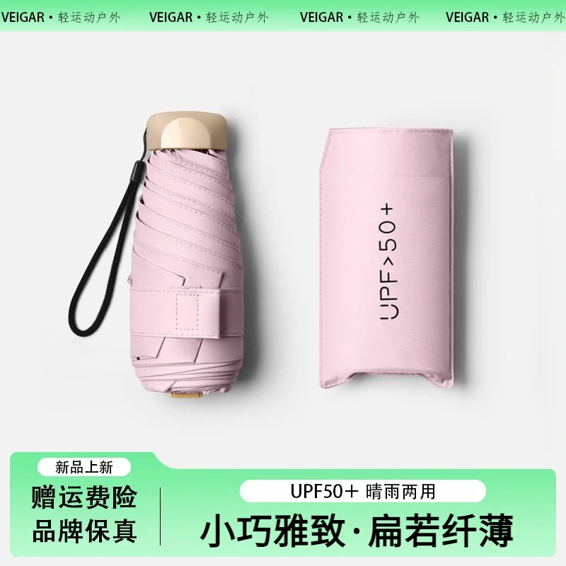 VEIGAR迷你手机伞夏季遮阳防紫外线五折伞黑胶防晒太阳伞UPF50+