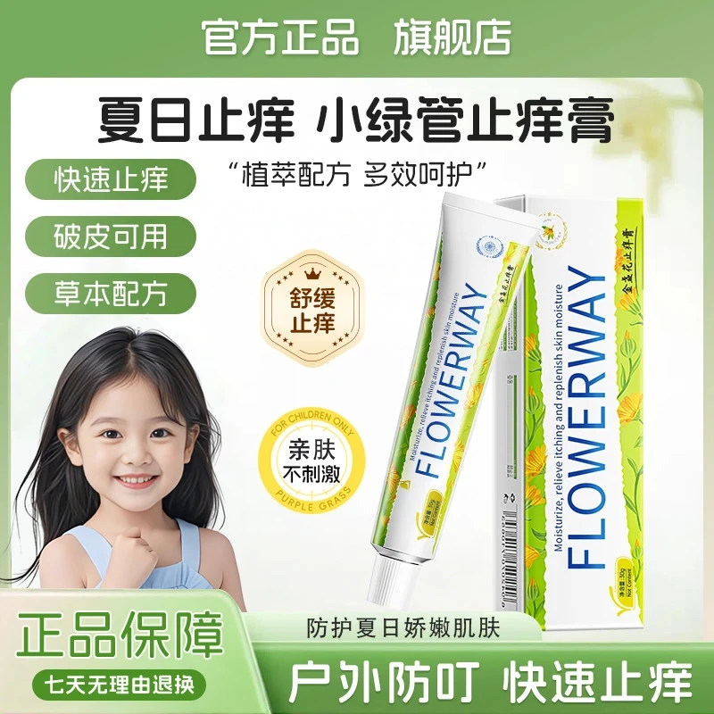 金盏花止痒膏夏季户外舒缓儿童叮咬止痒消肿膏宝宝防蚊虫驱蚊神器