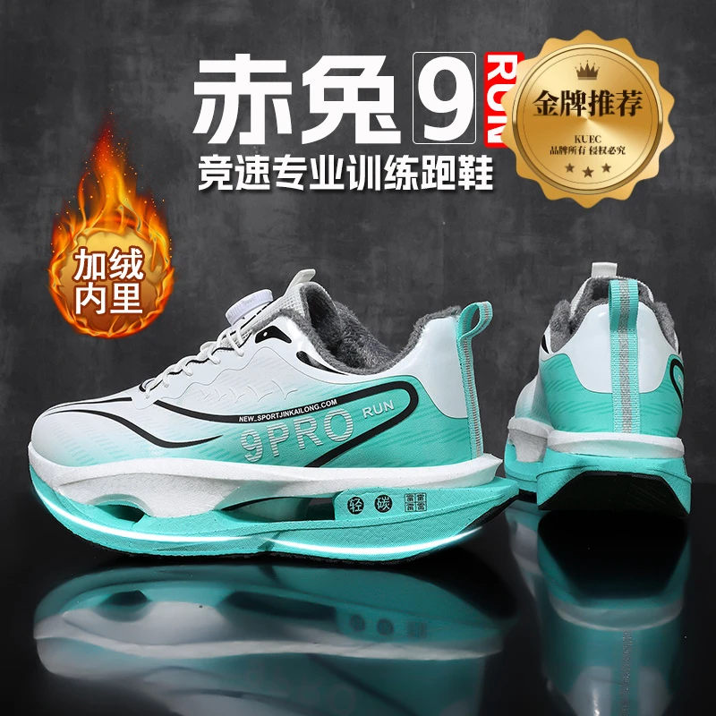 赤兔9pro碳板跑鞋男超轻运动鞋中大童学生竞速皮面加绒二棉跑步鞋