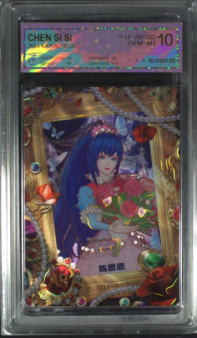 叶罗丽AR陈思思（YLLF-AR-022）评级卡牌一张