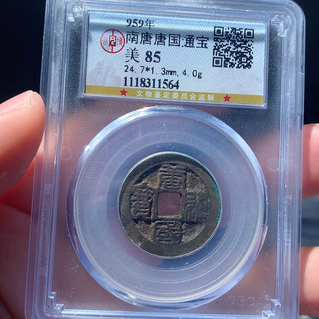 金属QY。唐国通宝85分1564