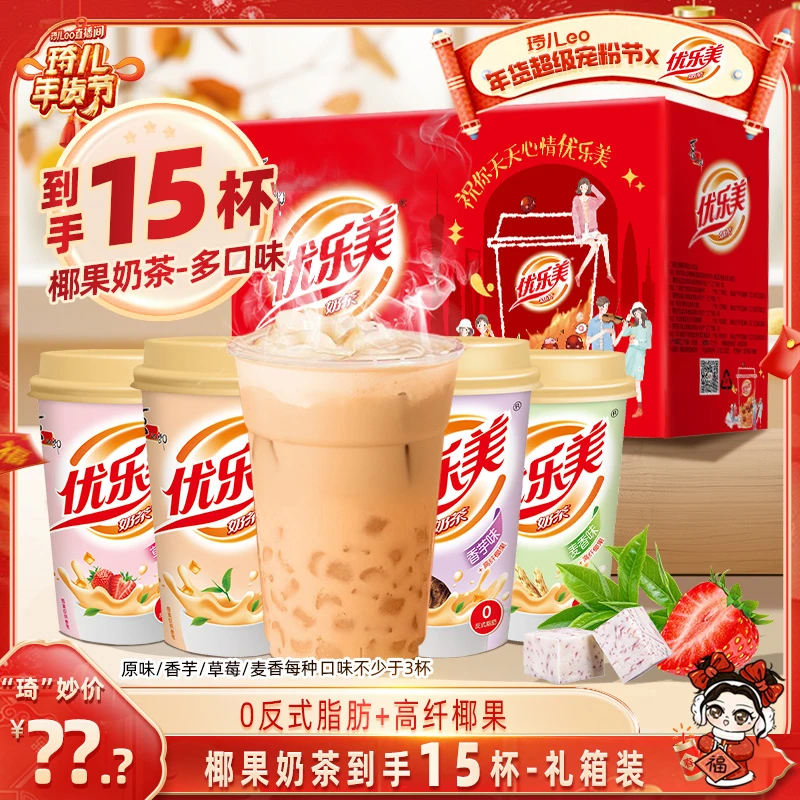 【琦儿专属】优乐美经典椰果奶茶15杯礼盒年货佳节伴手礼下午茶