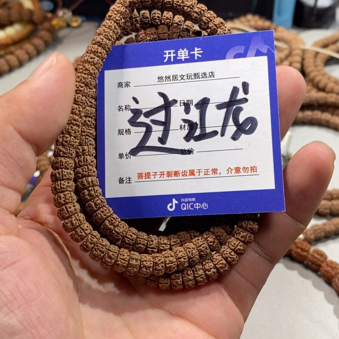 手串金刚菩提撕**卷7过江龙