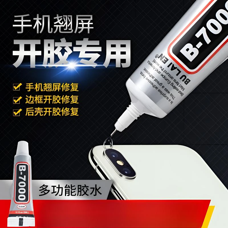 手机压屏换屏B7000胶水透明 屏幕边框密封胶翘边修复开胶粘后盖壳
