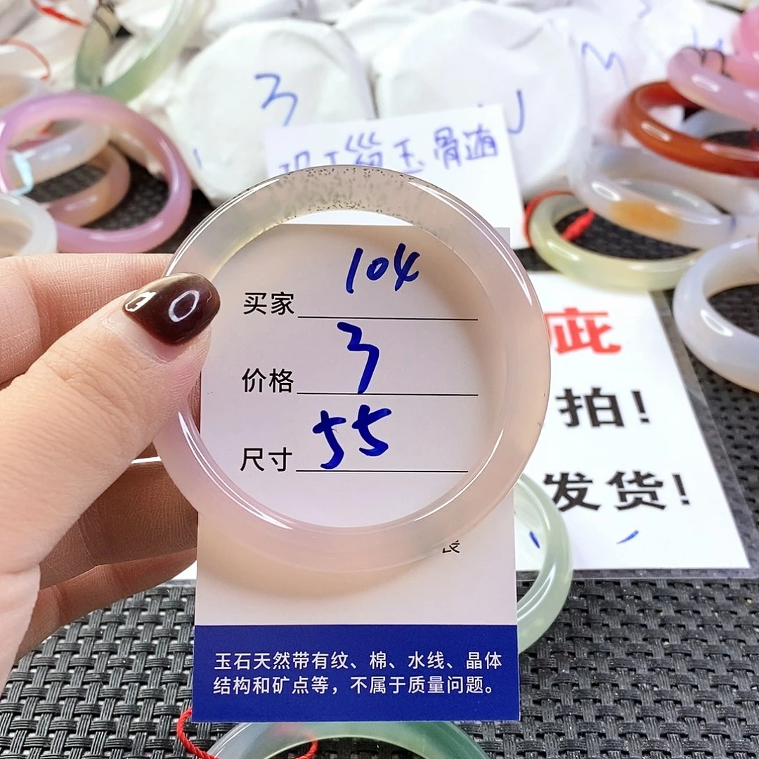 手镯玛瑙/玉髓未镶嵌104