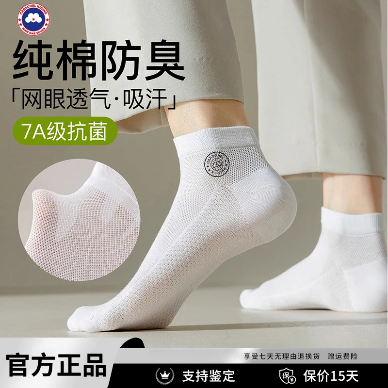 CARSCHEL KIGINS 加拿大加鹅薄款网眼短袜防臭吸汗船袜男款短筒袜