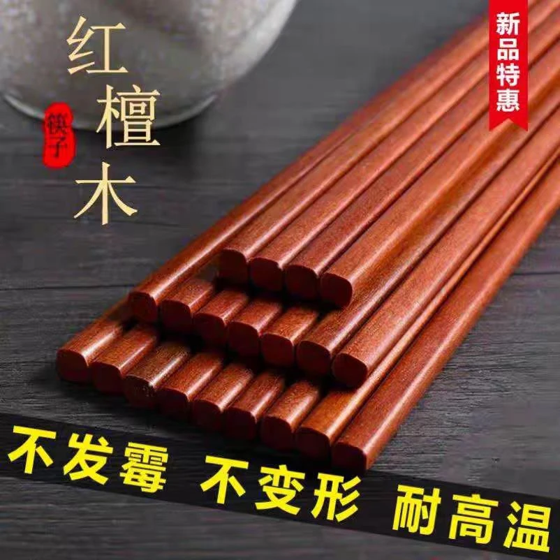 红檀木筷子家用食品级纯天然防滑防霉实木筷子耐高温