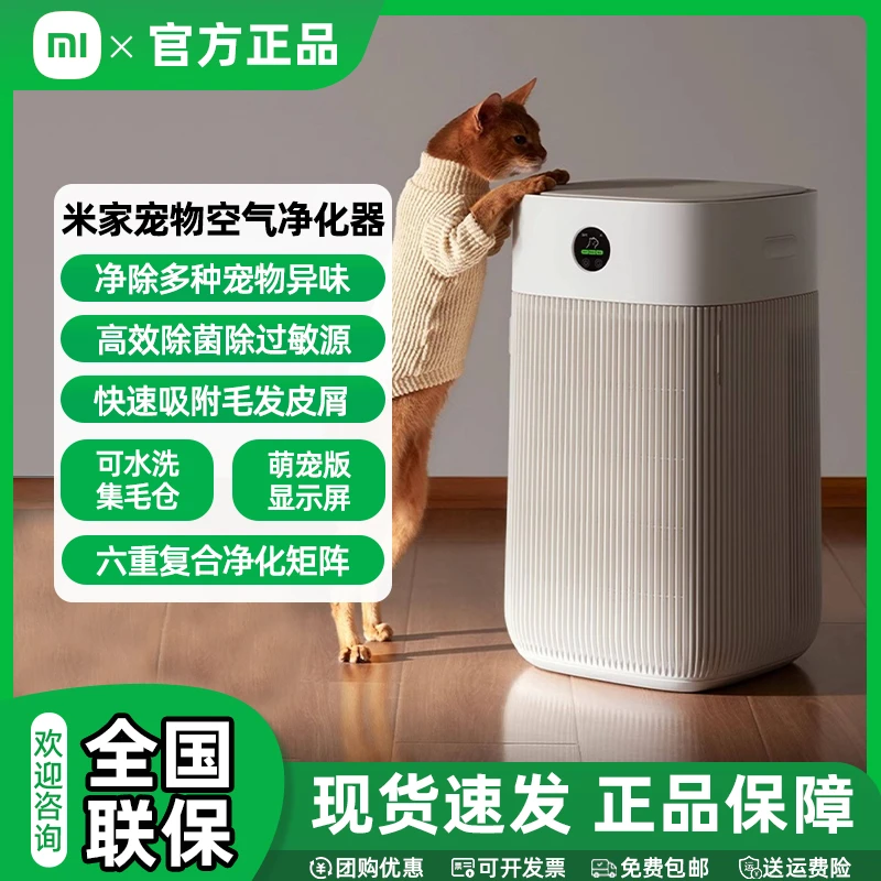 米家小米宠物空气净化器 吸猫毛 除异味 猫狗伴侣