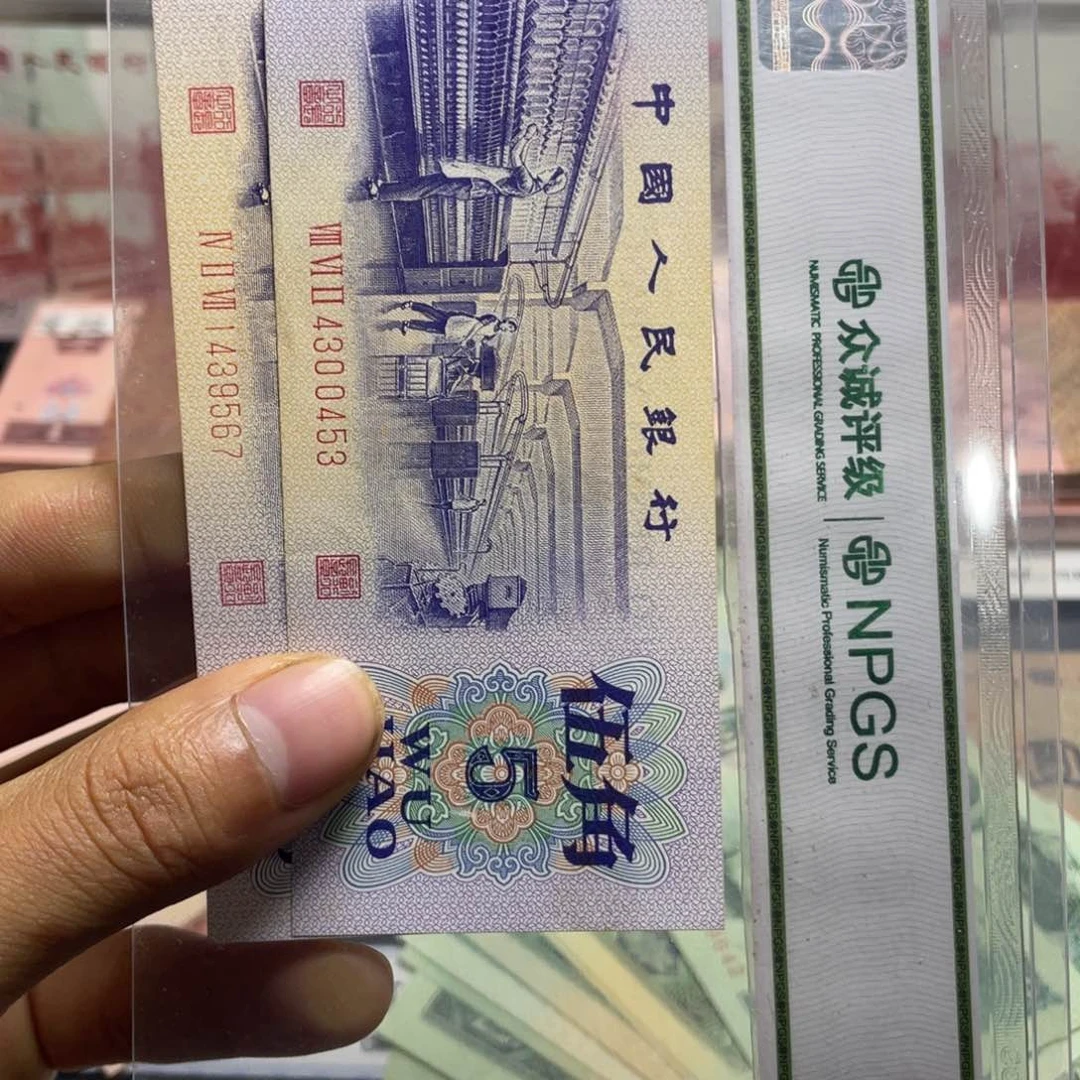 退市钱币原图发货纺织两张