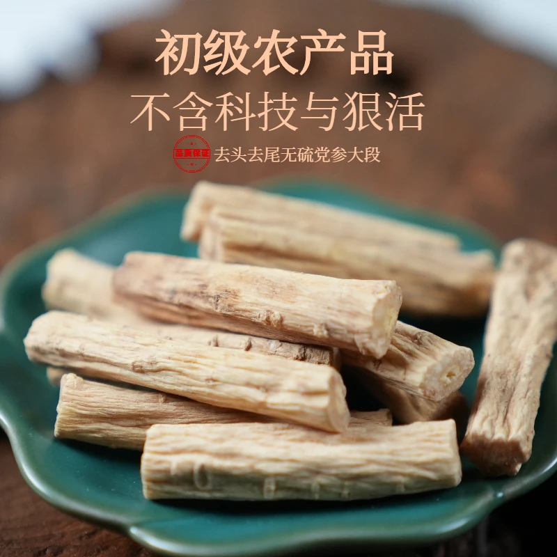 漳府人家甘肃岷县原产地无硫大条党参段可煲汤泡水滋补中药材