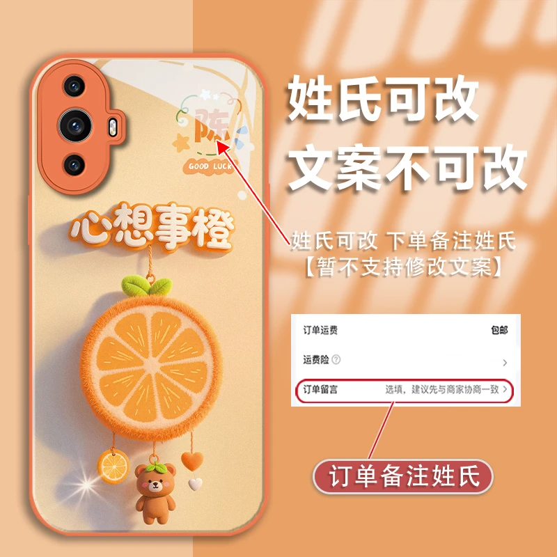 适用于华为nova12活力版姓氏定制心想事橙金漆玻璃手机壳全包