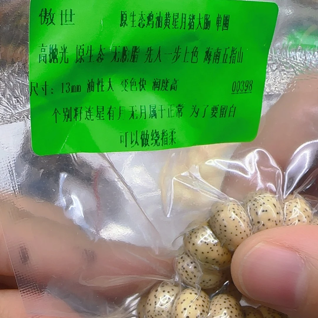 手串星月菩提229傲世黄星月菩提13蒜瓣大肠单圈