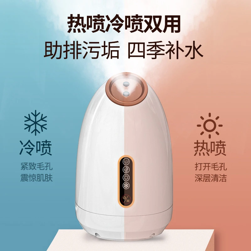 冷热双喷蒸脸仪美容院家专用面脸部保湿喷雾补水仪热喷蒸脸器