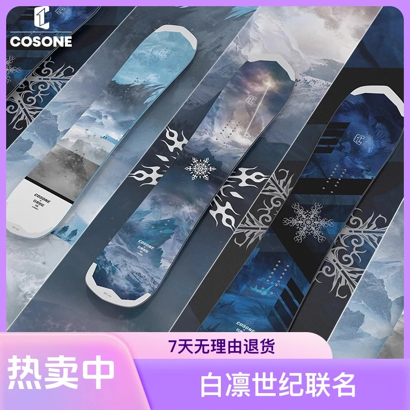 COSONE【全能板】新款单板全能板野雪板白凛世纪联名男女滑雪板微锈