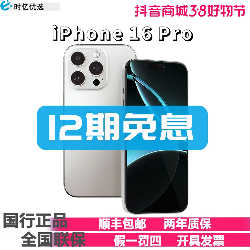 未拆封 Apple/苹果 12期免息 苹果16Pro国行正品手机