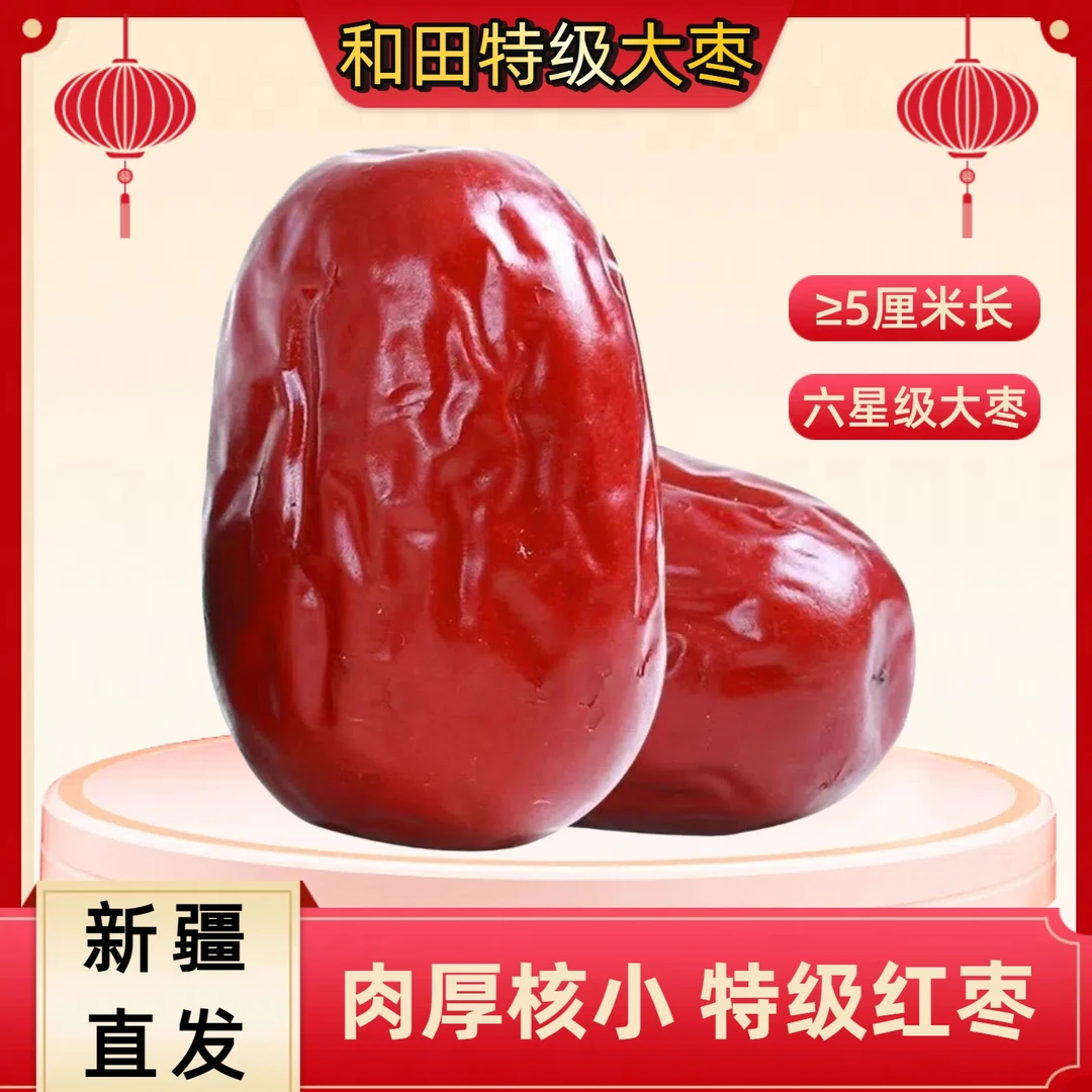 新疆和田大枣真大