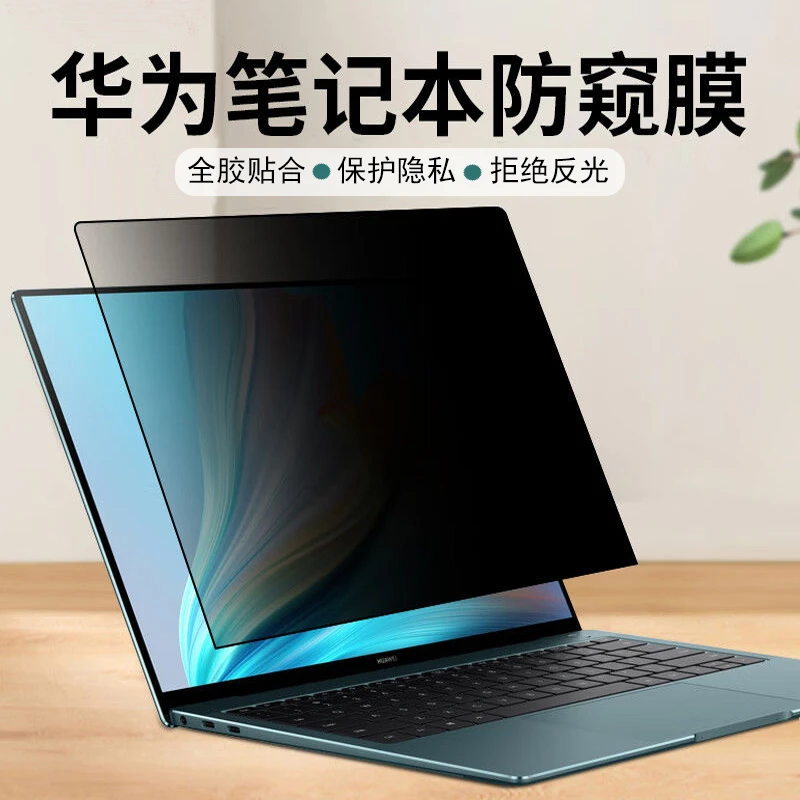 华为磁吸ai笔记本保护膜电脑防窥膜电脑保护膜抗蓝光磁吸防窥屏膜