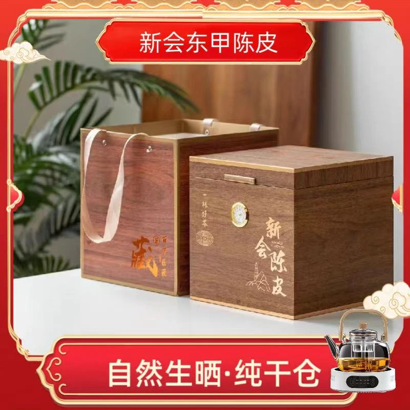 【永乐行】十三年东甲陈皮礼盒