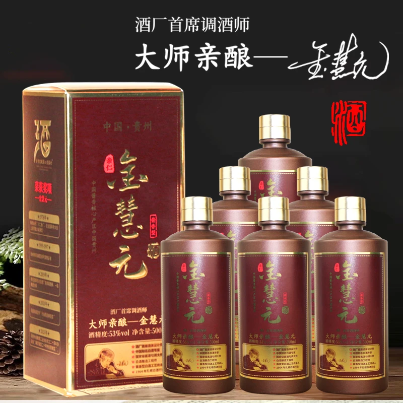 亲仁金慧元(匠心)53度大师亲酿 酱香型白酒贵州发货53%Vol500ml