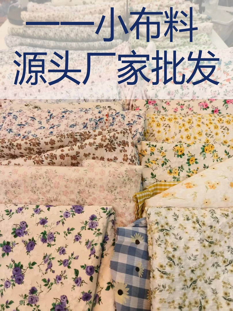 38号碎布料批发多样选择优质布料手工DIY材料